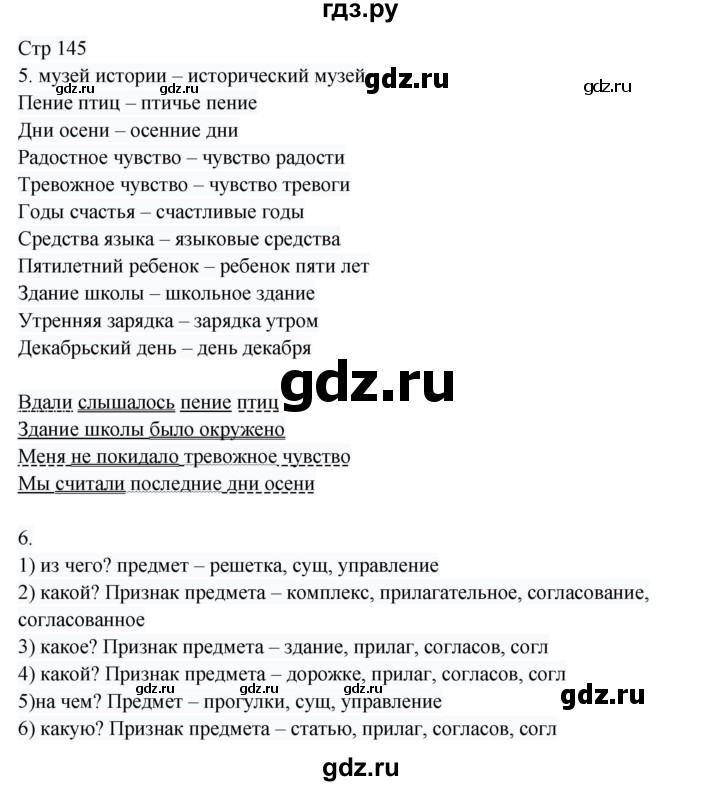 ГДЗ по русскому языку 8 класс Жанпейс   часть 1. страница - 145, Решебник