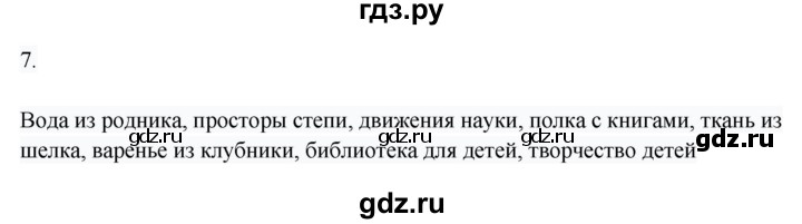 ГДЗ по русскому языку 8 класс Жанпейс   часть 1. страница - 145, Решебник