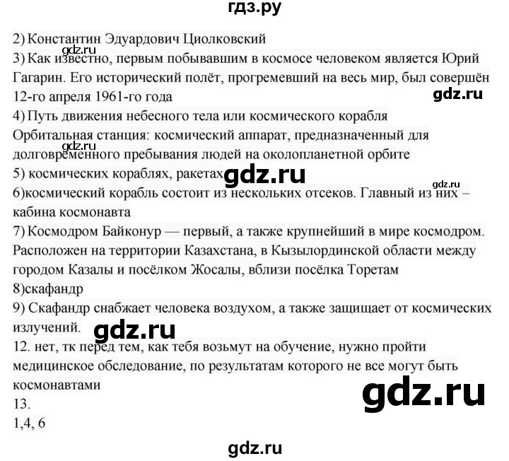 ГДЗ по русскому языку 8 класс Жанпейс   часть 1. страница - 148, Решебник