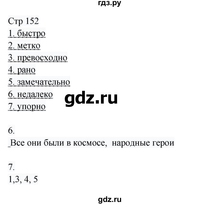ГДЗ по русскому языку 8 класс Жанпейс   часть 1. страница - 152, Решебник