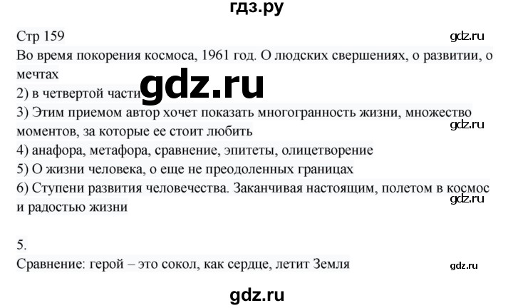 ГДЗ по русскому языку 8 класс Жанпейс   часть 1. страница - 159, Решебник