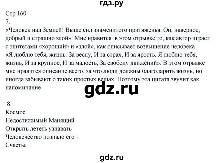 ГДЗ по русскому языку 8 класс Жанпейс   часть 1. страница - 160, Решебник