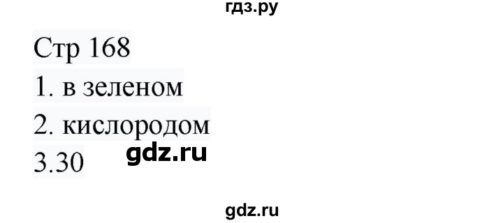 ГДЗ по русскому языку 8 класс Жанпейс   часть 1. страница - 168, Решебник