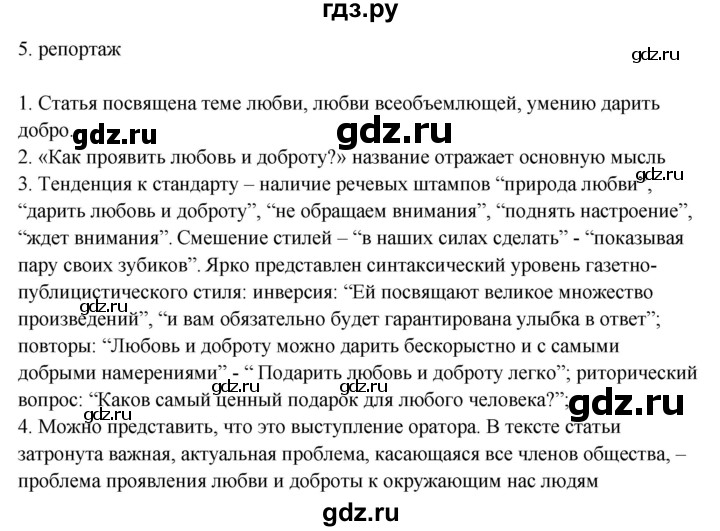 ГДЗ по русскому языку 8 класс Жанпейс   часть 1. страница - 17, Решебник