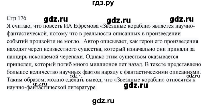 ГДЗ по русскому языку 8 класс Жанпейс   часть 1. страница - 176, Решебник