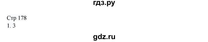 ГДЗ по русскому языку 8 класс Жанпейс   часть 1. страница - 178-179, Решебник