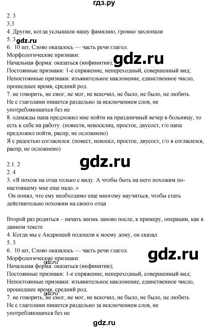 ГДЗ по русскому языку 8 класс Жанпейс   часть 1. страница - 178-179, Решебник