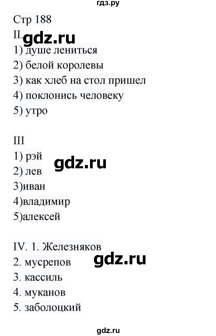 ГДЗ по русскому языку 8 класс Жанпейс   часть 1. страница - 188, Решебник