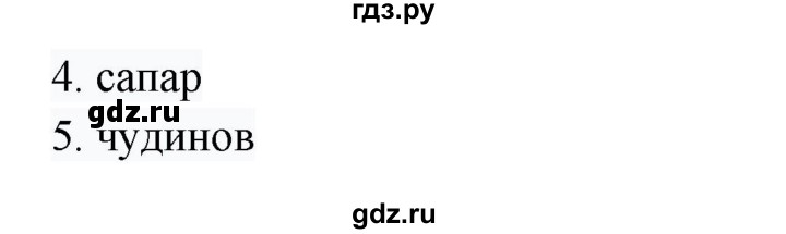 ГДЗ по русскому языку 8 класс Жанпейс   часть 1. страница - 189, Решебник