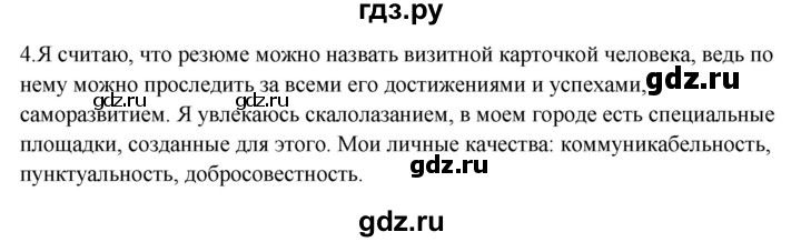ГДЗ по русскому языку 8 класс Жанпейс   часть 1. страница - 19, Решебник