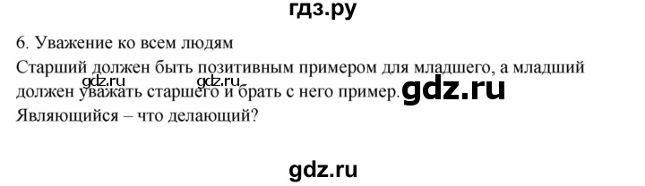 ГДЗ по русскому языку 8 класс Жанпейс   часть 1. страница - 24, Решебник