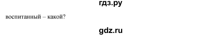 ГДЗ по русскому языку 8 класс Жанпейс   часть 1. страница - 24, Решебник