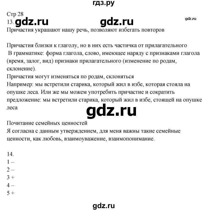 ГДЗ по русскому языку 8 класс Жанпейс   часть 1. страница - 28-29, Решебник