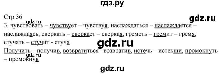 ГДЗ по русскому языку 8 класс Жанпейс   часть 1. страница - 36, Решебник
