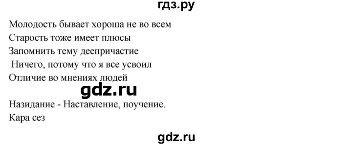 ГДЗ по русскому языку 8 класс Жанпейс   часть 1. страница - 44, Решебник