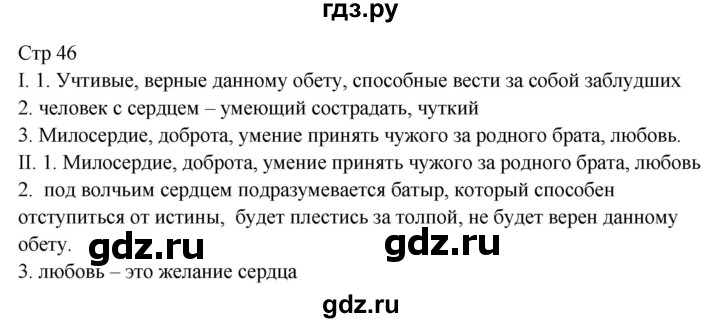 ГДЗ по русскому языку 8 класс Жанпейс   часть 1. страница - 46, Решебник