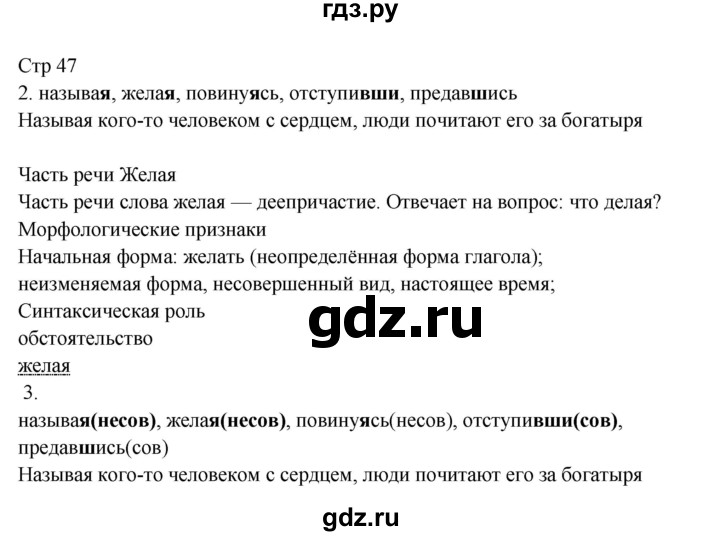 ГДЗ по русскому языку 8 класс Жанпейс   часть 1. страница - 47, Решебник