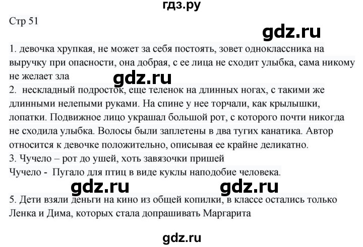 ГДЗ по русскому языку 8 класс Жанпейс   часть 1. страница - 51, Решебник