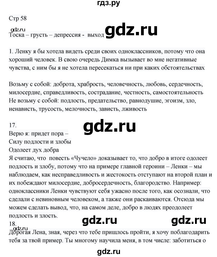 ГДЗ по русскому языку 8 класс Жанпейс   часть 1. страница - 58, Решебник