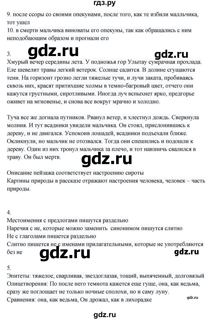 ГДЗ по русскому языку 8 класс Жанпейс   часть 1. страница - 62, Решебник