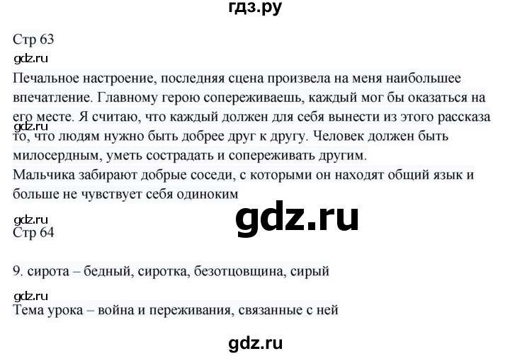 ГДЗ по русскому языку 8 класс Жанпейс   часть 1. страница - 64, Решебник