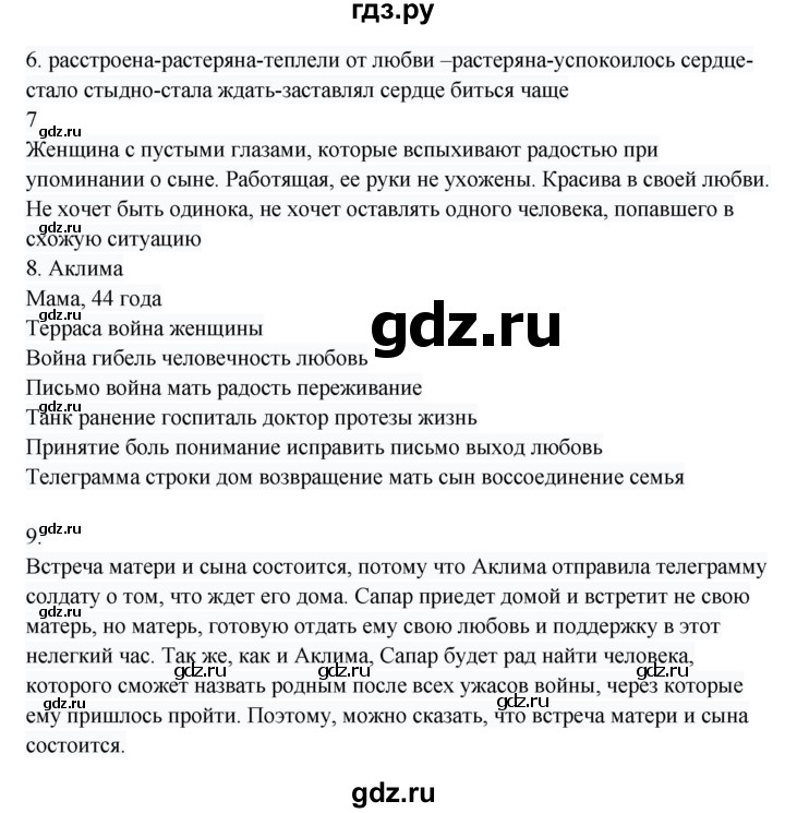 ГДЗ по русскому языку 8 класс Жанпейс   часть 1. страница - 67, Решебник