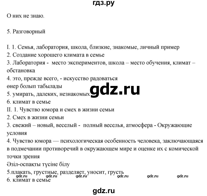 ГДЗ по русскому языку 8 класс Жанпейс   часть 1. страница - 7, Решебник