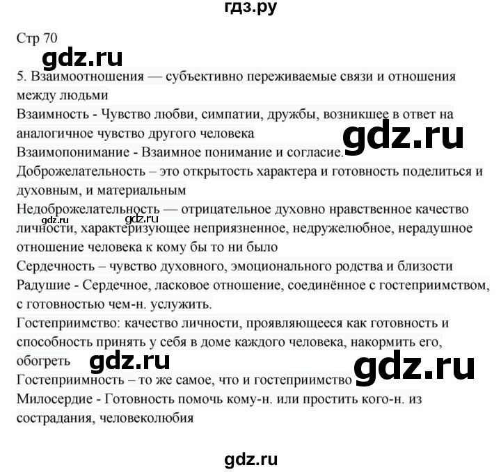 ГДЗ по русскому языку 8 класс Жанпейс   часть 1. страница - 70, Решебник