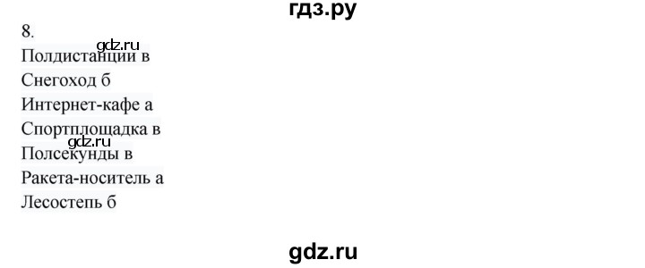 ГДЗ по русскому языку 8 класс Жанпейс   часть 1. страница - 71, Решебник