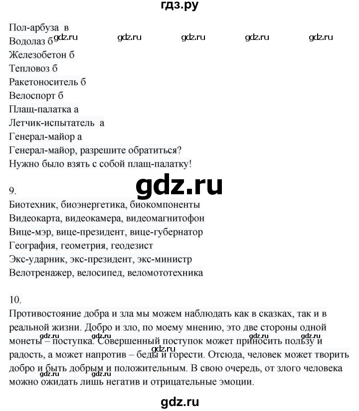 ГДЗ по русскому языку 8 класс Жанпейс   часть 1. страница - 71, Решебник