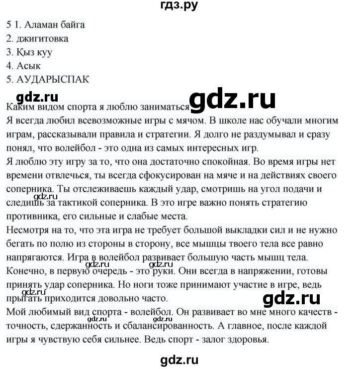 ГДЗ по русскому языку 8 класс Жанпейс   часть 1. страница - 78, Решебник