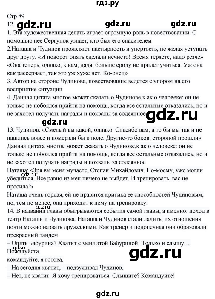 ГДЗ по русскому языку 8 класс Жанпейс   часть 1. страница - 89, Решебник