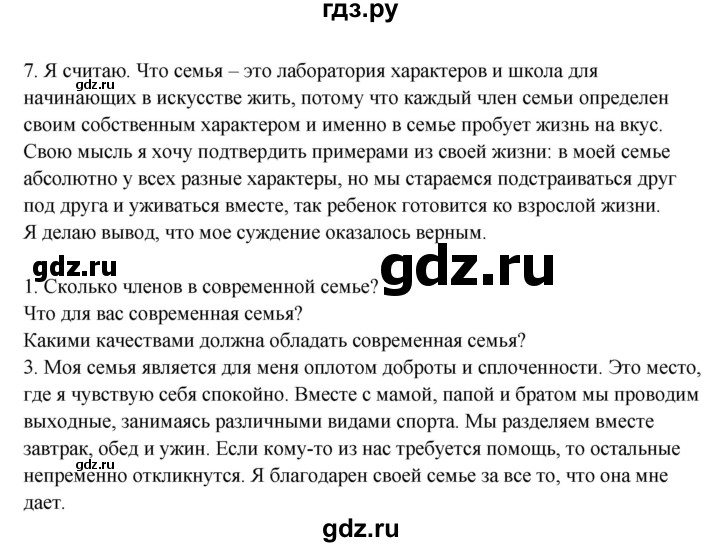 ГДЗ по русскому языку 8 класс Жанпейс   часть 1. страница - 9, Решебник
