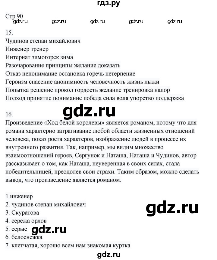 ГДЗ по русскому языку 8 класс Жанпейс   часть 1. страница - 90, Решебник