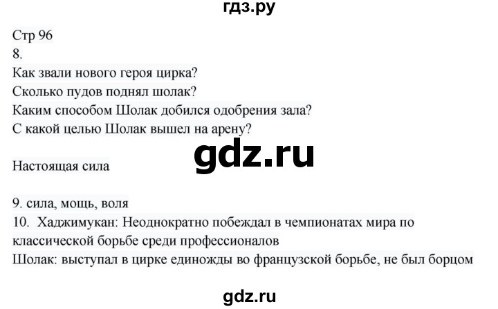 ГДЗ по русскому языку 8 класс Жанпейс   часть 1. страница - 96, Решебник