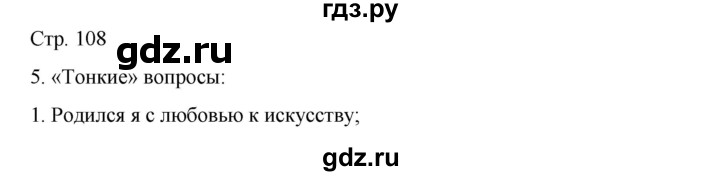 ГДЗ по русскому языку 8 класс Жанпейс   часть 2. страница - 108, Решебник