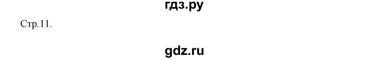 ГДЗ по русскому языку 8 класс Жанпейс   часть 2. страница - 11, Решебник