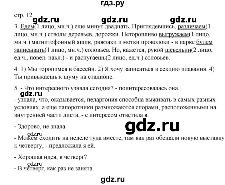ГДЗ по русскому языку 8 класс Жанпейс   часть 2. страница - 12, Решебник