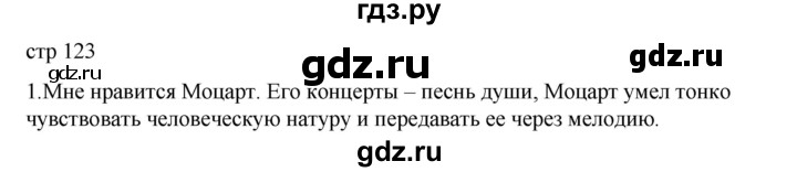 ГДЗ по русскому языку 8 класс Жанпейс   часть 2. страница - 123, Решебник