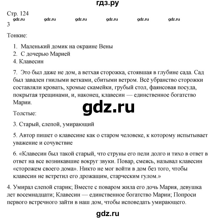 ГДЗ по русскому языку 8 класс Жанпейс   часть 2. страница - 124, Решебник
