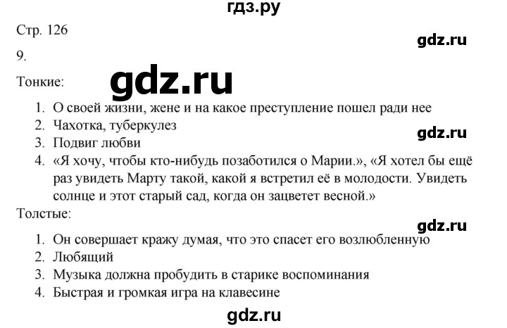 ГДЗ по русскому языку 8 класс Жанпейс   часть 2. страница - 126-127, Решебник