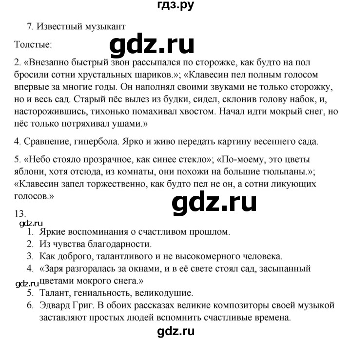 ГДЗ по русскому языку 8 класс Жанпейс   часть 2. страница - 128, Решебник