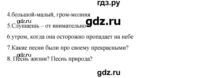 ГДЗ по русскому языку 8 класс Жанпейс   часть 2. страница - 134, Решебник