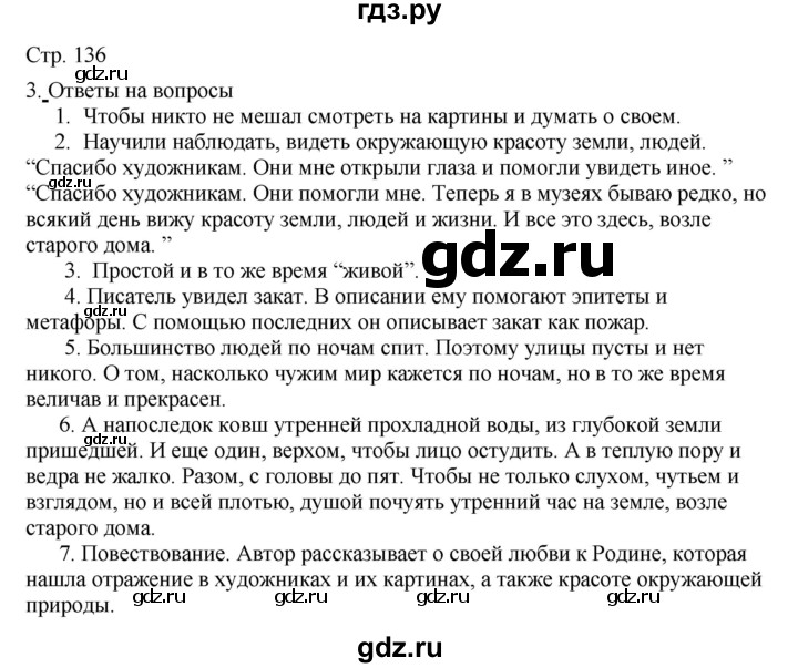 ГДЗ по русскому языку 8 класс Жанпейс   часть 2. страница - 136, Решебник