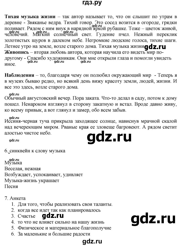 ГДЗ по русскому языку 8 класс Жанпейс   часть 2. страница - 137, Решебник