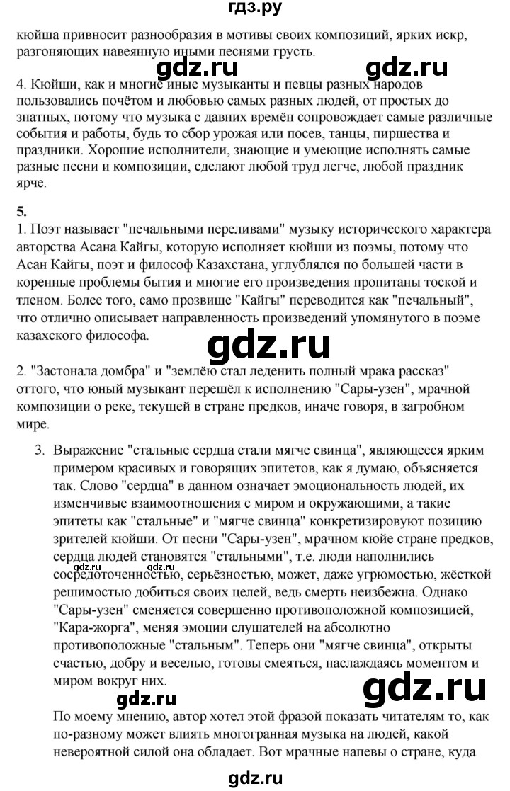 ГДЗ по русскому языку 8 класс Жанпейс   часть 2. страница - 141, Решебник