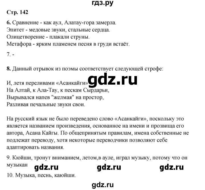 ГДЗ по русскому языку 8 класс Жанпейс   часть 2. страница - 142, Решебник