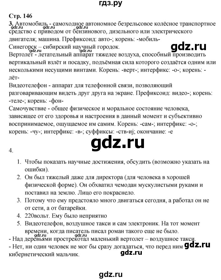 ГДЗ по русскому языку 8 класс Жанпейс   часть 2. страница - 146, Решебник