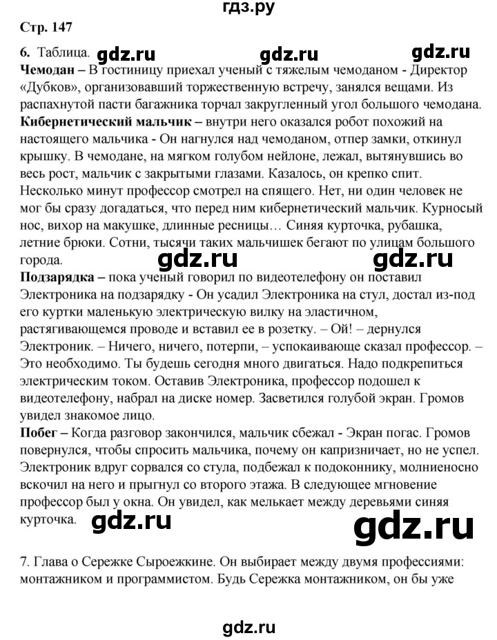 ГДЗ по русскому языку 8 класс Жанпейс   часть 2. страница - 147-148, Решебник