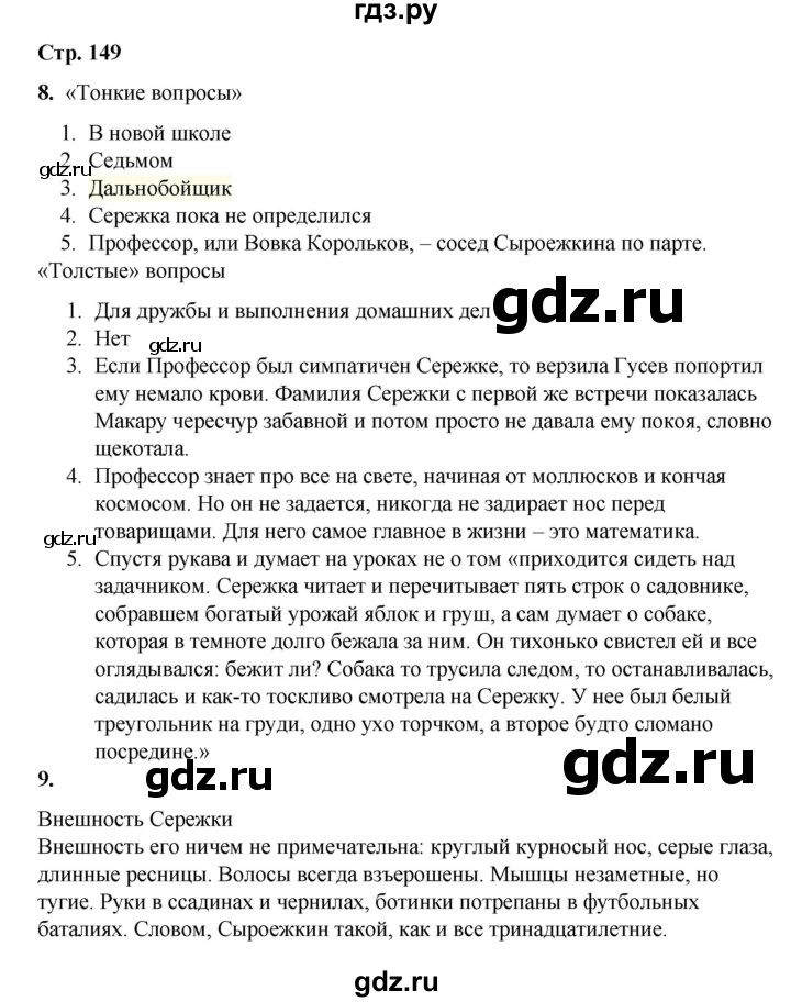 ГДЗ по русскому языку 8 класс Жанпейс   часть 2. страница - 149, Решебник